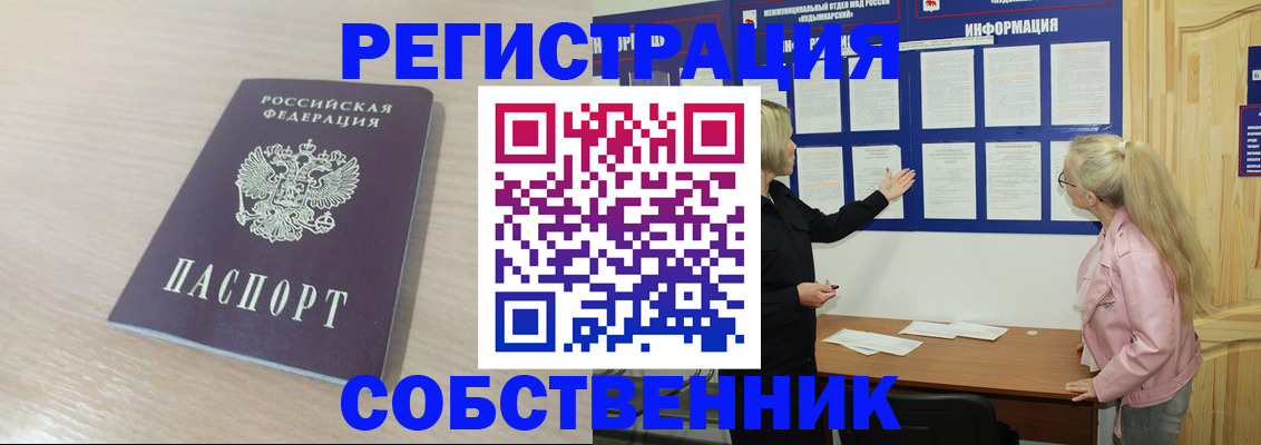 прописка штамп в Новочеркасске