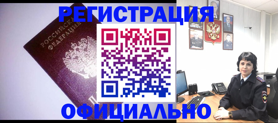 миграционный учет в Новочеркасске